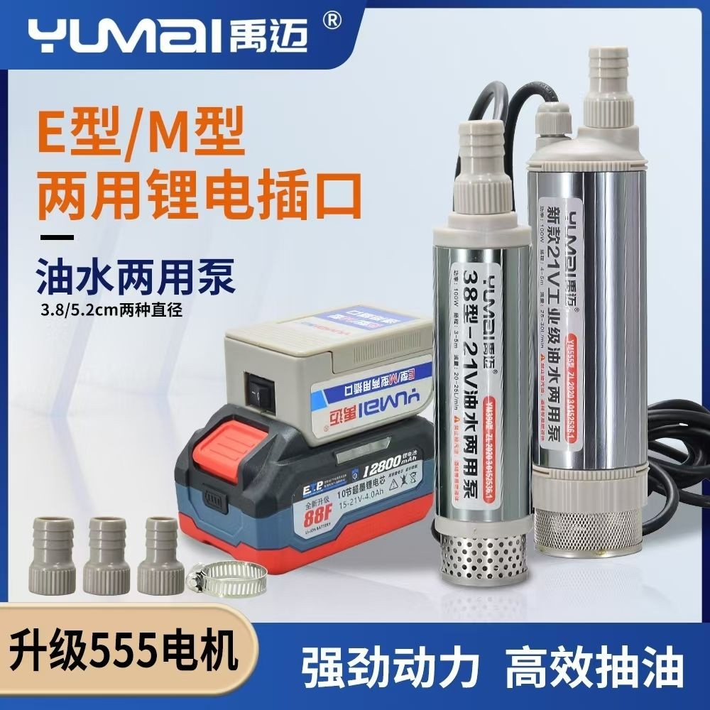 แบตเตอรี่-ฟรีเงียบและมีประสิทธิภาพอุตสาหกรรมใหม่ของ Yumai 21V กําลังสูงเงียบเครื่องกําเนิดไฟฟ้าระดับไฮเอนด์ 21V ขนาดใหญ่ 功率 ปั๊มน้ํามัน ปั๊มน้ํามัน电动泵