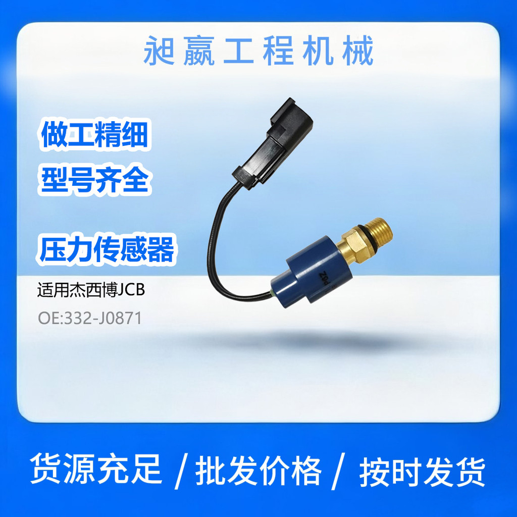 เซ็นเซอร์ความดัน 332-J0871 เหมาะสําหรับ Jessica JCB ปลั๊กเซ็นเซอร์นิวเมติก 332/J0871