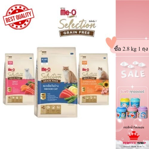Meo gold selection Grain Free มีโอ ซีเล็กชั่น  2.8 KG อาหารแมว เกรนฟรี