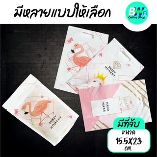 *ออกใบกำกับภาษีได้* ถุงซิป มีที่จับ ลายการ์ตูน ตั้งได้ ขนาด 15.5x23 cm. (แพ็ค 50 ใบ)