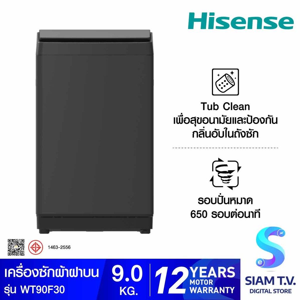 HISENSE เครื่องซักฝาบน 9Kg. รุ่น WT90F30 โดย สยามทีวี by Siam T.V.