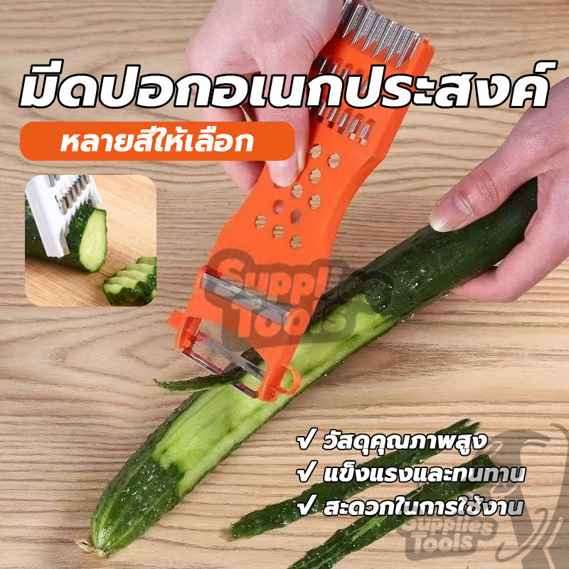 ที่ขูดมะละกอ veggie chopper มีดปอกอเนกประสงค์ สำหรับการหั่นมันฝรั่ง สำหรับการหั่นผลไม้