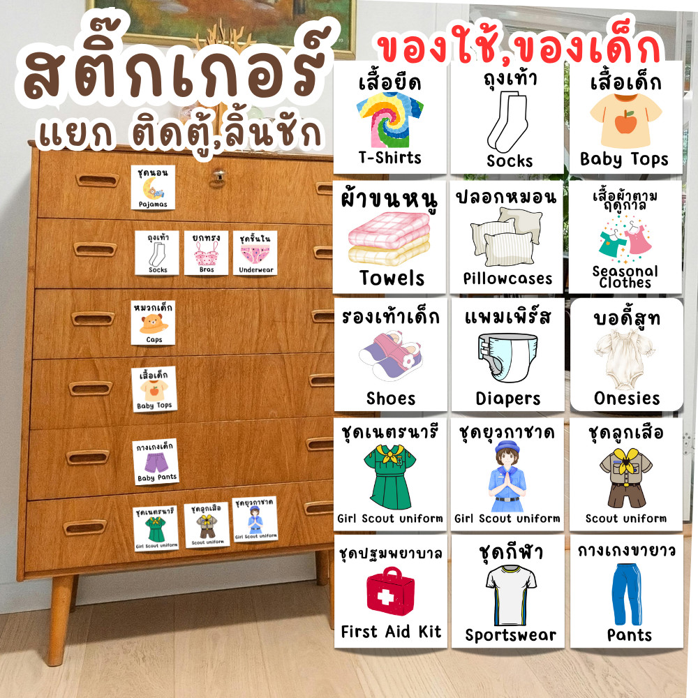 สติ๊กเกอร์ติดลิ้นชัก แบบแยกชิ้น ช่วยในการจัดเบียบ หยิบใช้งานง่าย [แก้ไขข้อมูลได้] สติ๊กเกอร์ PP กันน้ำ ฉีกไม่ขาด