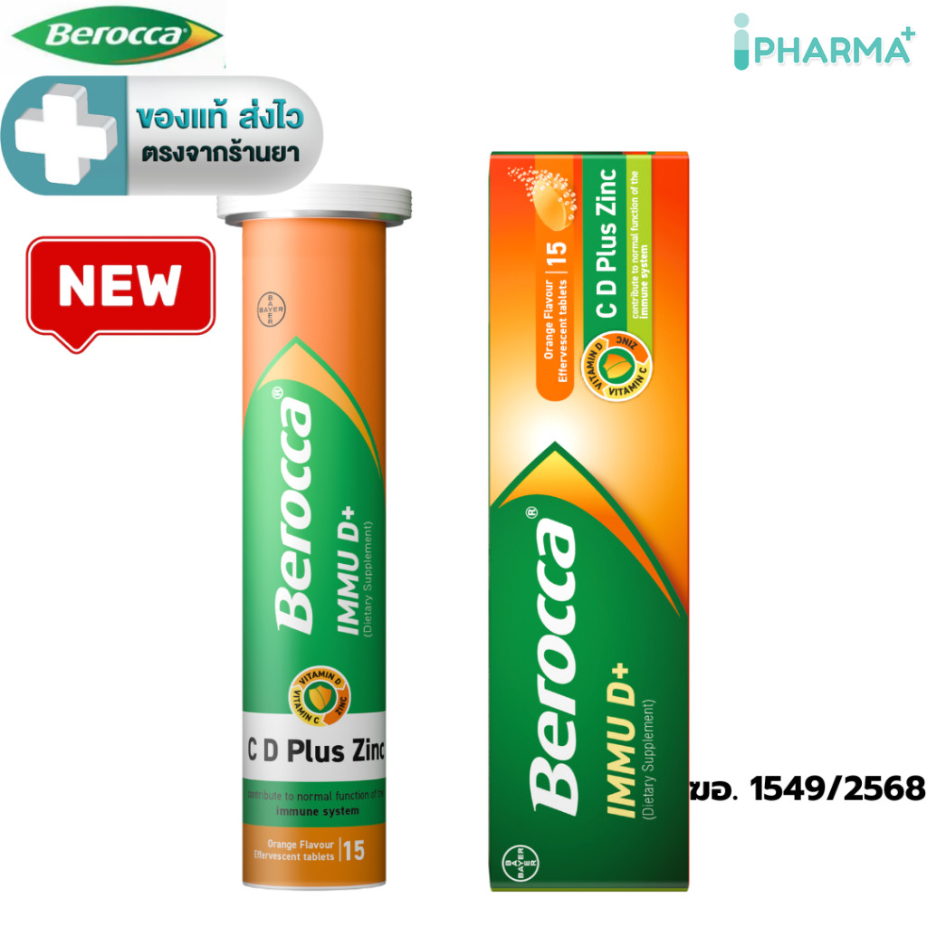 BEROCCA IMMU D+  C , D Plus Zinc (บีรอคคา อิมมู ดี พลัส ผลิตภัณฑ์เสริมอาหาร) เม็ดฟู่รสส้ม 15 เม็ด[IP]