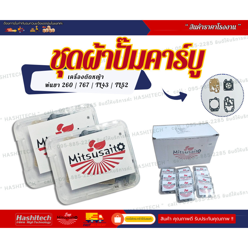 [10 ชิ้น] ชุดผ้าปั๊มคาร์บูเรเตอร์ เครื่องตัดหญ้า พ่นยา 260 / 767 / TL43 / TL52