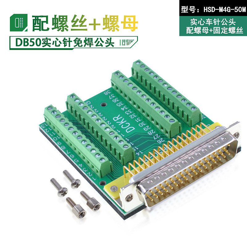 Solder-Free DB50 ชายเป็น Terminal Servo Connector Terminal DR50 Connector อะแดปเตอร์บอร์ด Solid Pin 