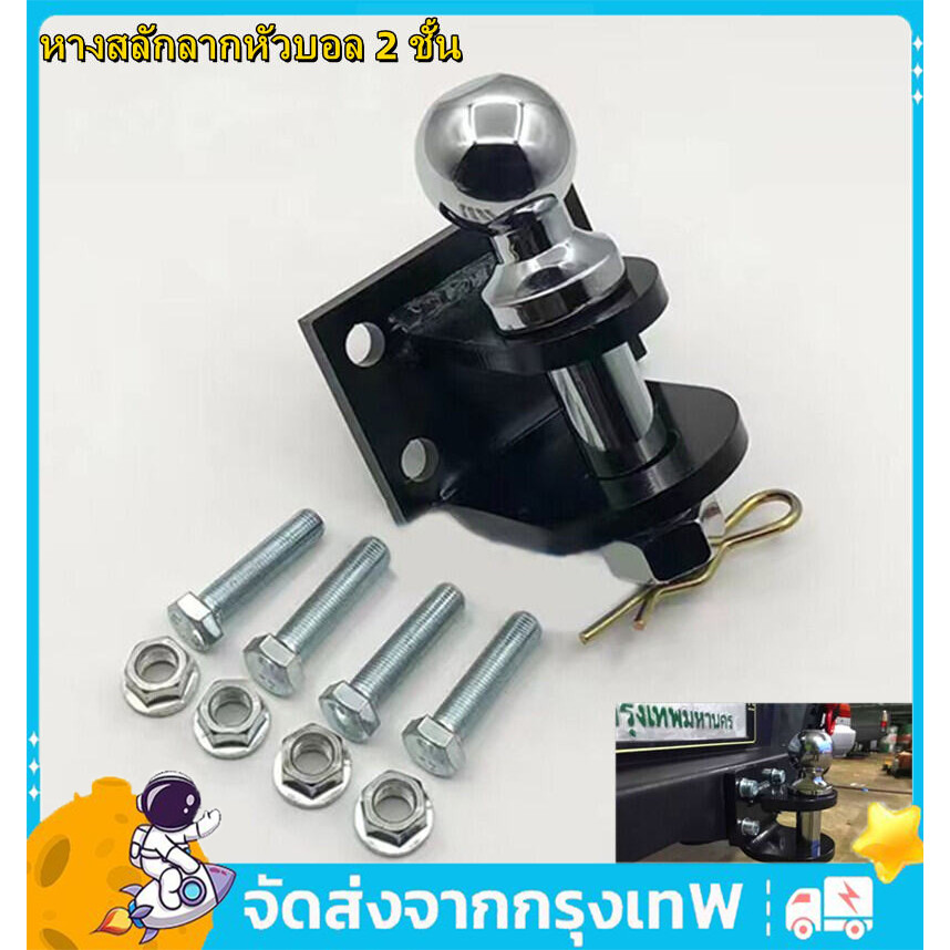 COD หางสลักลากหัวบอล 2 ตุ้มลาก2ชั้น กันชนออฟโรด【ชุดลากเรือ อุปกรณ์ต่อเสริมกันชนท้าย ชุดลากจูงรถ】