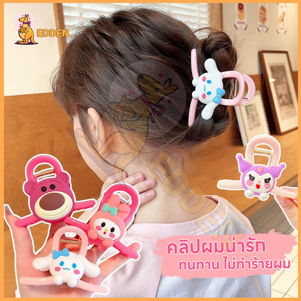 EDDEN กิ๊บเด็ก เครื่องประดับผม Cinnamoroll My Melody กิ๊บติดผม StellaLou Kuromi สําหรับเด็ก กิ๊บน่ารัก