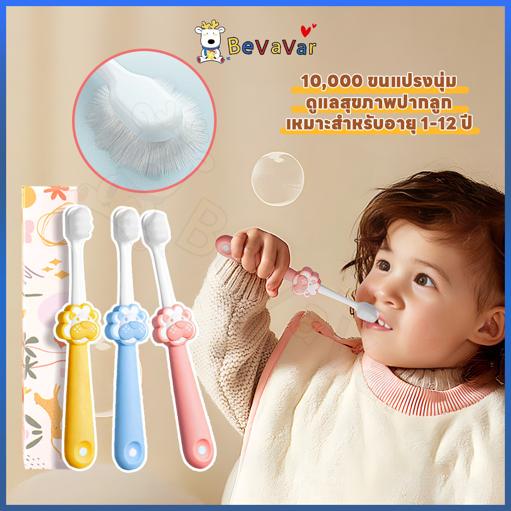 BEVAVAR แปรงฟันเด็ก แปรงสีฟันสิงโต ลายการ์ตูนน่ารัก แปรงฟันนุ่ม สำหรับเด็ก 1-12 ปี แปรงฟัน