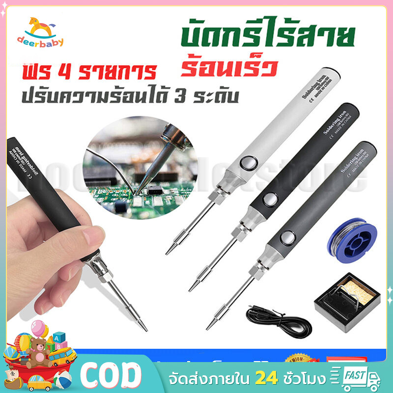 **5V 8-10W 900mAh** บัดกรีไร้สาย หัวแร้งบัดกรี บัดกรี ร้อนเร็ว ปรับความร้อนได้ 3 ระดับ