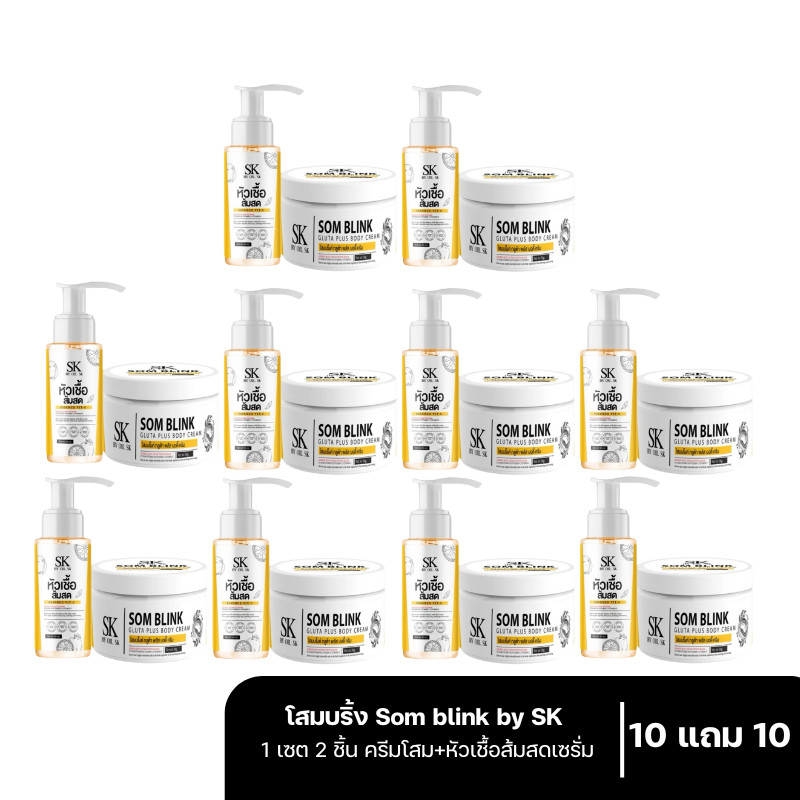 10แถม10 โสมบริ้ง หัวเชื้อส้มสด (20ชิ้นพร้อมส่ง)‼