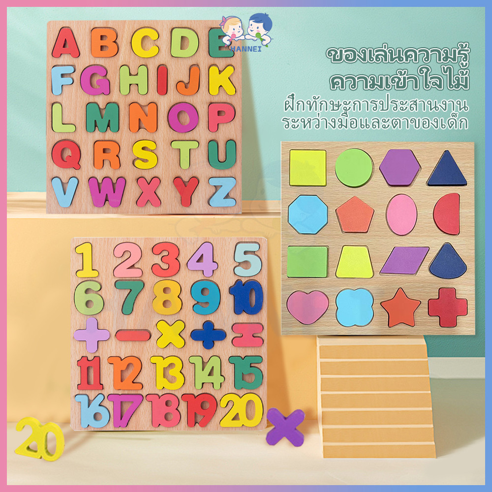 HANNEI บล็อกไม้ ของเล่นไม้  บล็อคไม้เสริมพัฒนาการเด็ก ของเล่นเด็ก บล็อคไม้ ABC ตัวเลข ตัวต่อไม้