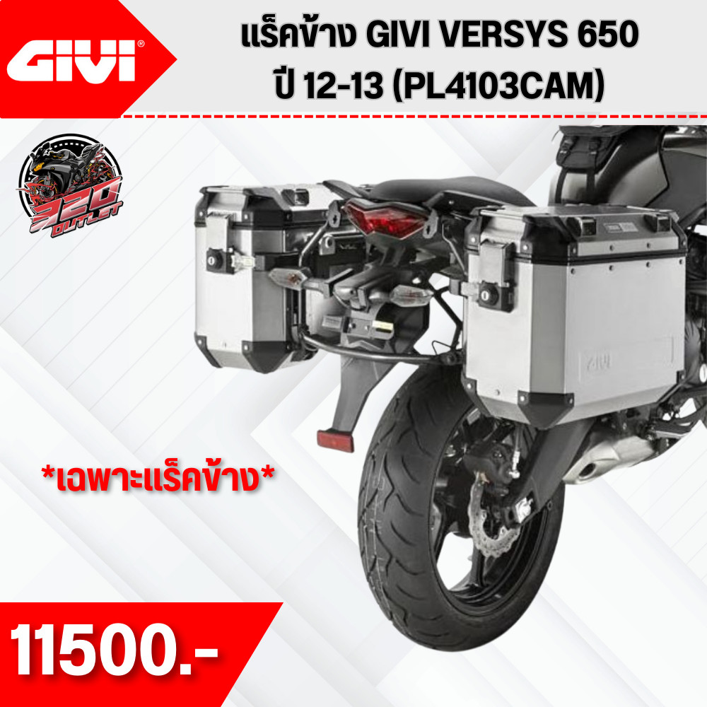 320SP OUTLET !! แร็คข้าง GIVI สำหรับ VERSYS 650 ปี 12-13 (PL4103CAM)