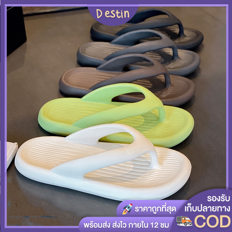 Destin🩰พร้อมส่งจากไทย🛒 (LT-275) รองเท้าแตะหูคีบ สไตล์เรียบๆ พื้นนุ่มใส่สบาย มี4สีพาสเทล ใส่ได้ทั้งชายและหญิง