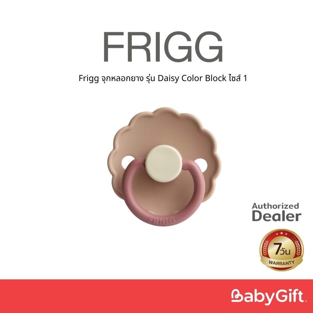 Frigg จุกหลอกยางซิลิโคน รุ่น Daisy Color Block ไซส์ 1