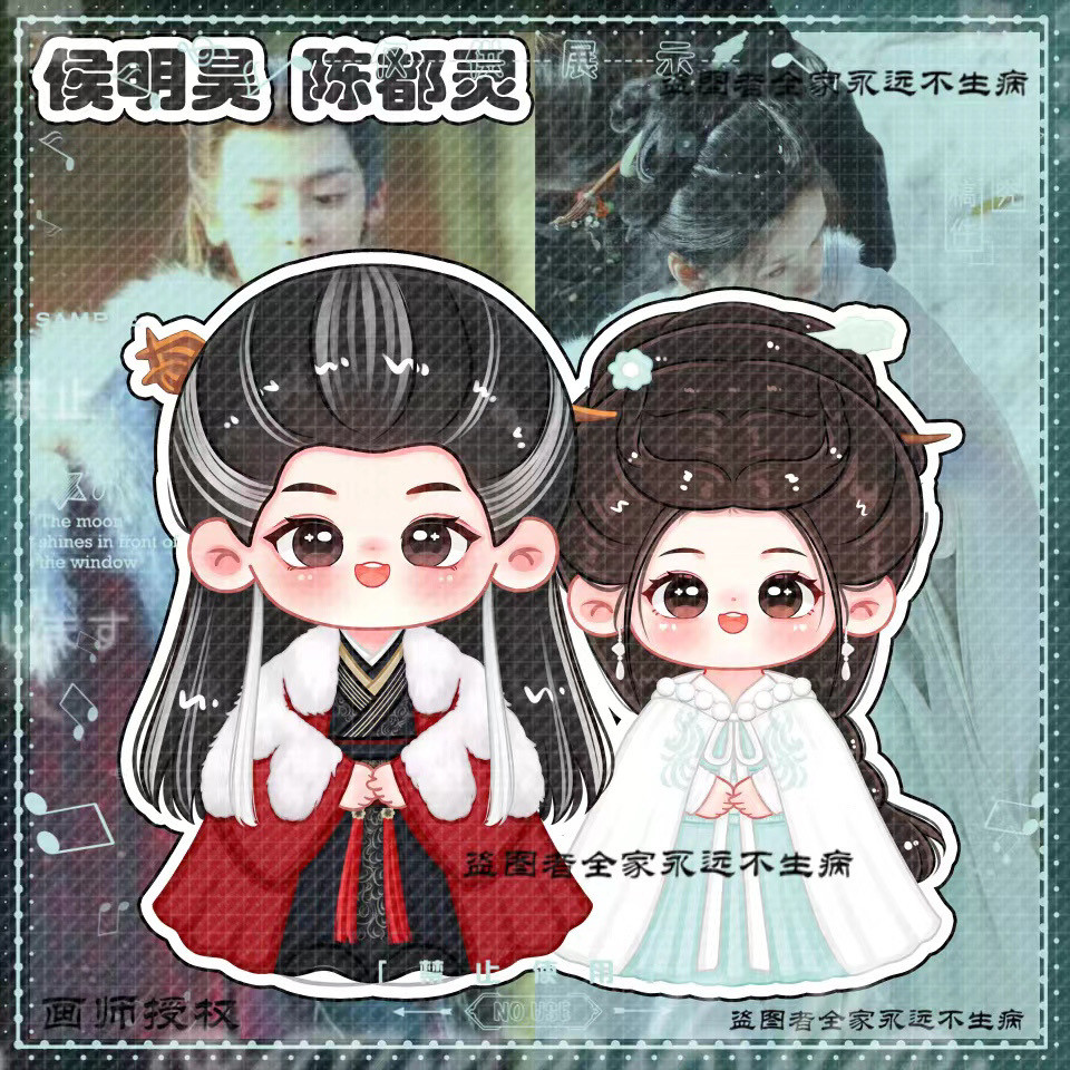 (ห้วงฝันหวนคืน) โหวหมิงฮ่าว เฉินตูหลิง เฉิงเซียวพวงกุญแจคลิป PP รุ่น Q Fangs of Fortune Hou Minghao/NeoHou Chen Duling Tian Jiarui Cheng Xiao