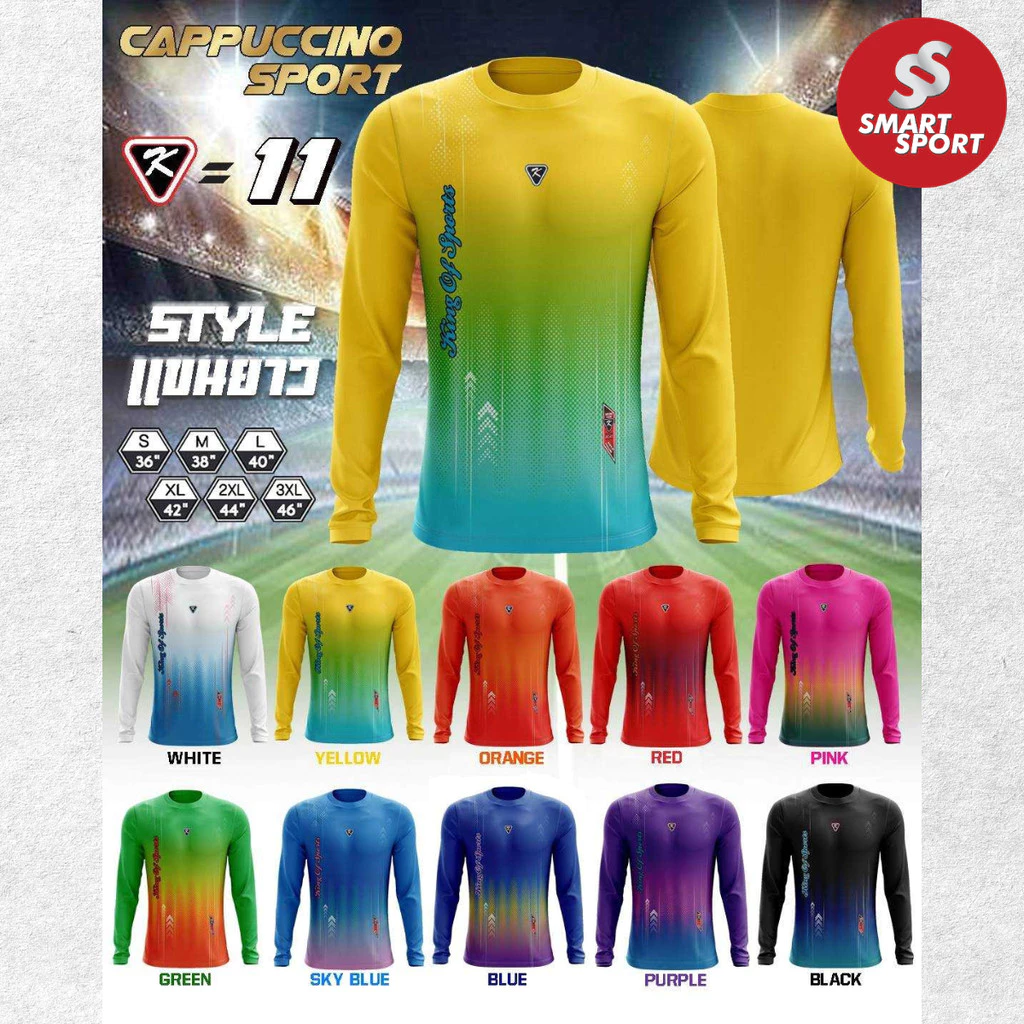 เสื้อกีฬา เนื้อผ้าดี ราคาส่ง จากโรงงาน ใส่ง่ายเบาเย็นสบาย ยี่ห้อ Cappuccino Sport รุ่น K11 แขนยาว