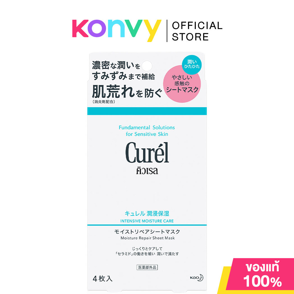 Curel Intensive Moisture Care Facial Sheet Mask [27ml x 4pcs] คิวเรล แผ่นมาสก์หน้า.