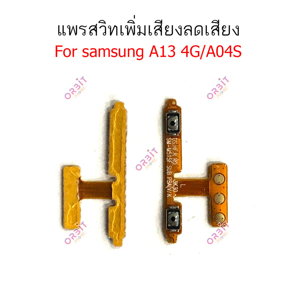 แพรสวิต Samsung A13 4G A04S แพรสวิทช์  volume วอลุ่ม  Samsung A13 4G A04S แพรสวิตเพิ่มเสียงลดเสียง  