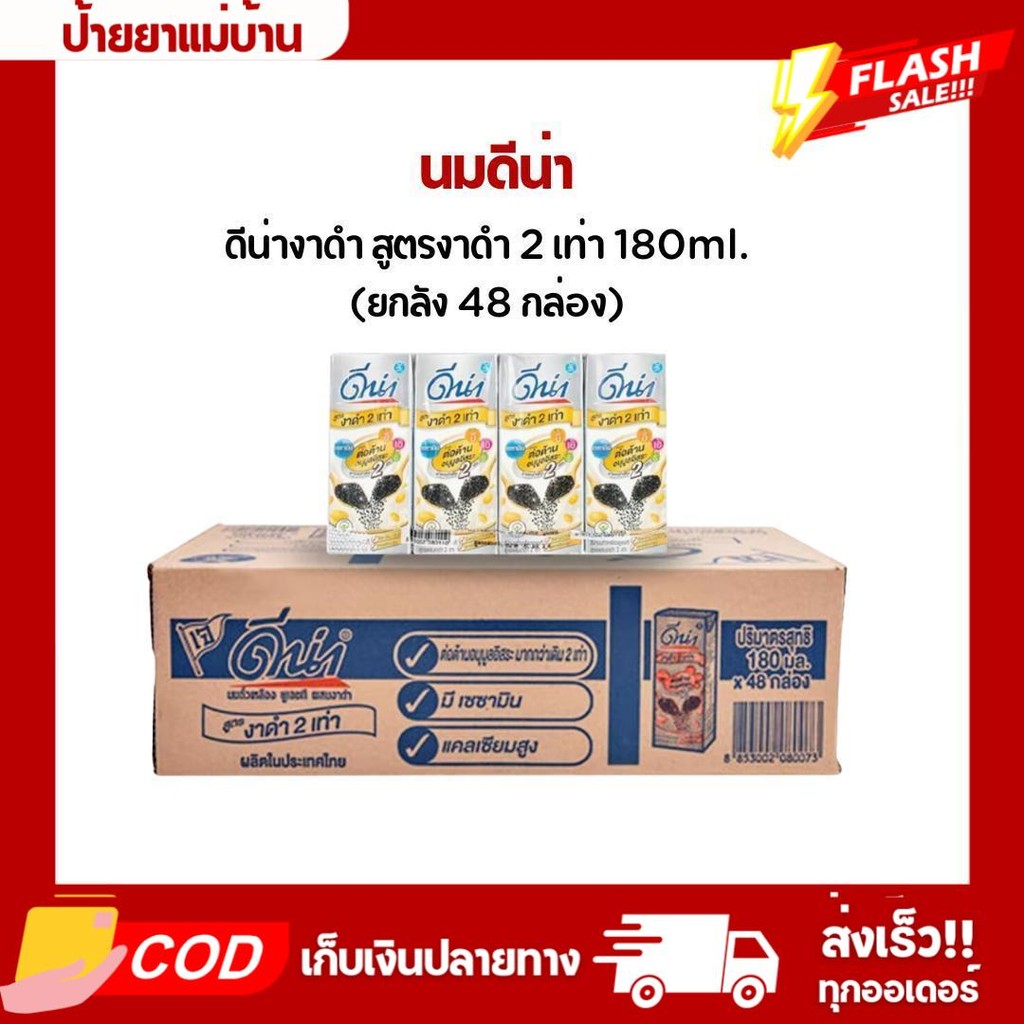 (ส่งฟรี) ดีน่า งาดำ สูตรออริจินัล 180มล. ยกลัง 48 กล่อง