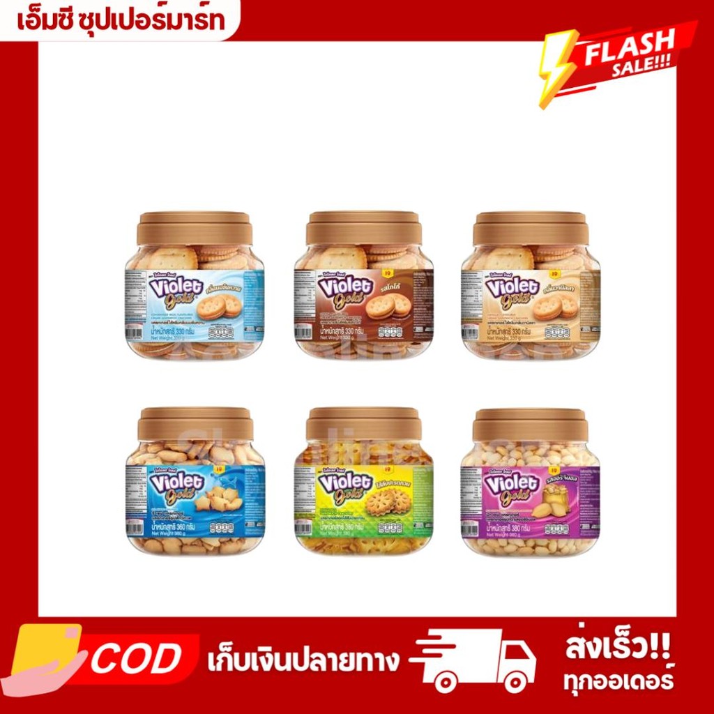 Violet gold ไวโอเลต โกลด์ แครกเกอร์ 320-380 กรัม