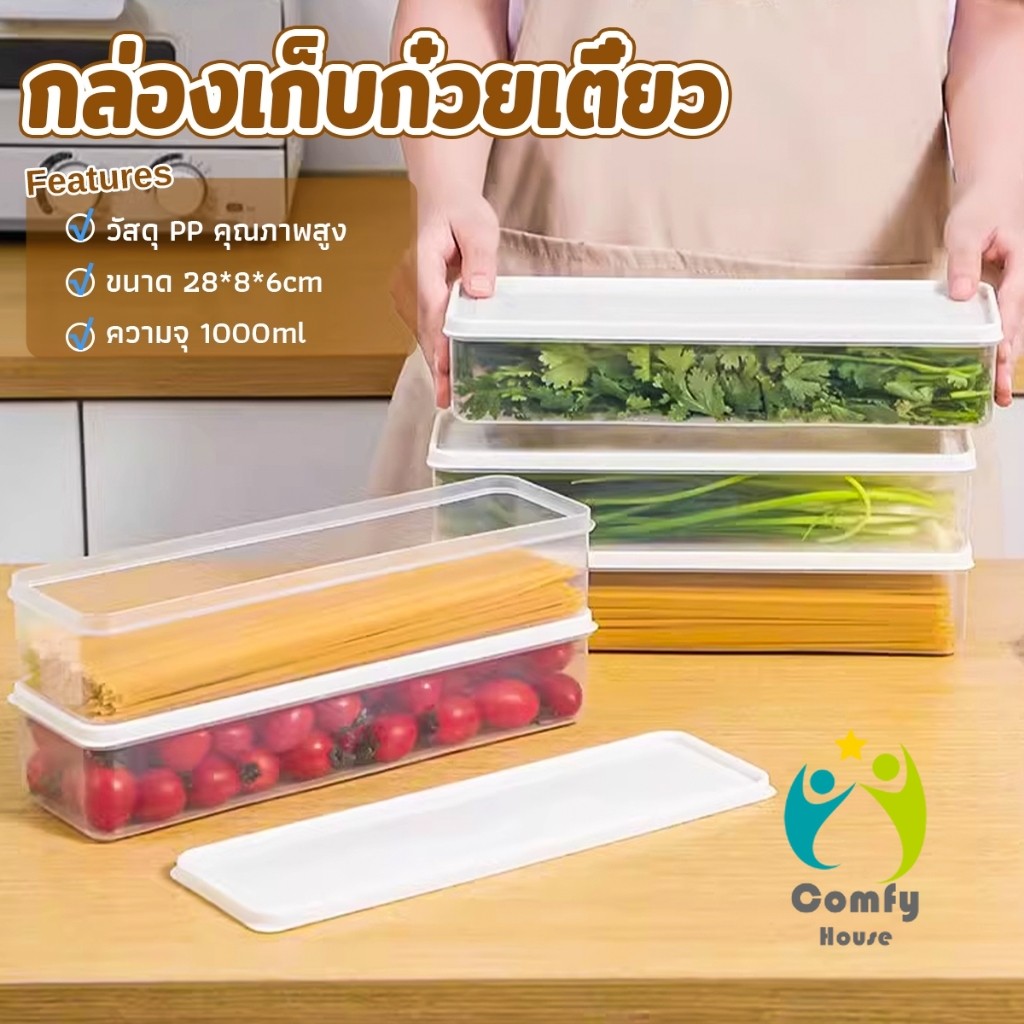 Comfy กล่องเก็บช้อน ตะเกียบ ผัก กล่องปิดผนึกอาหารความจุขนาดใหญ่ กล่องปิดผนึกสี่เหลี่ยมยาว storage box