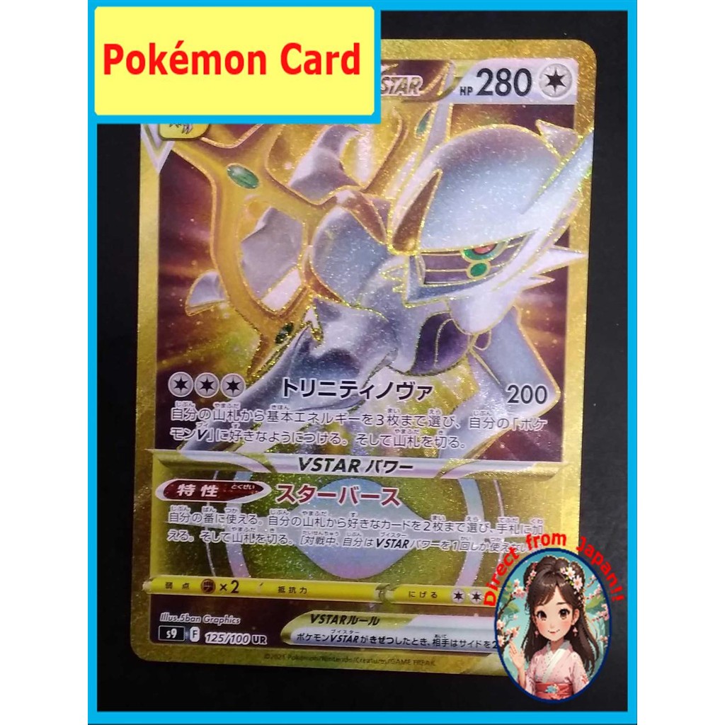 【ส่งตรงจากญี่ปุ่น】 การ์ดโปเกมอน Arceus VSTAR UR 【สินค้ามือสอง】