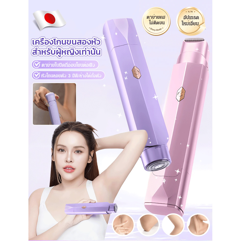 เครื่องโกนขนสำหรับคุณผู้หญิง รุ่น 2 หัว เครื่องโกนหนวดสําหรับผู้หญิง เครื่องกันขนสองหัวสําหรับกําจัดขนในชิ้นส่วนส่วนตัว