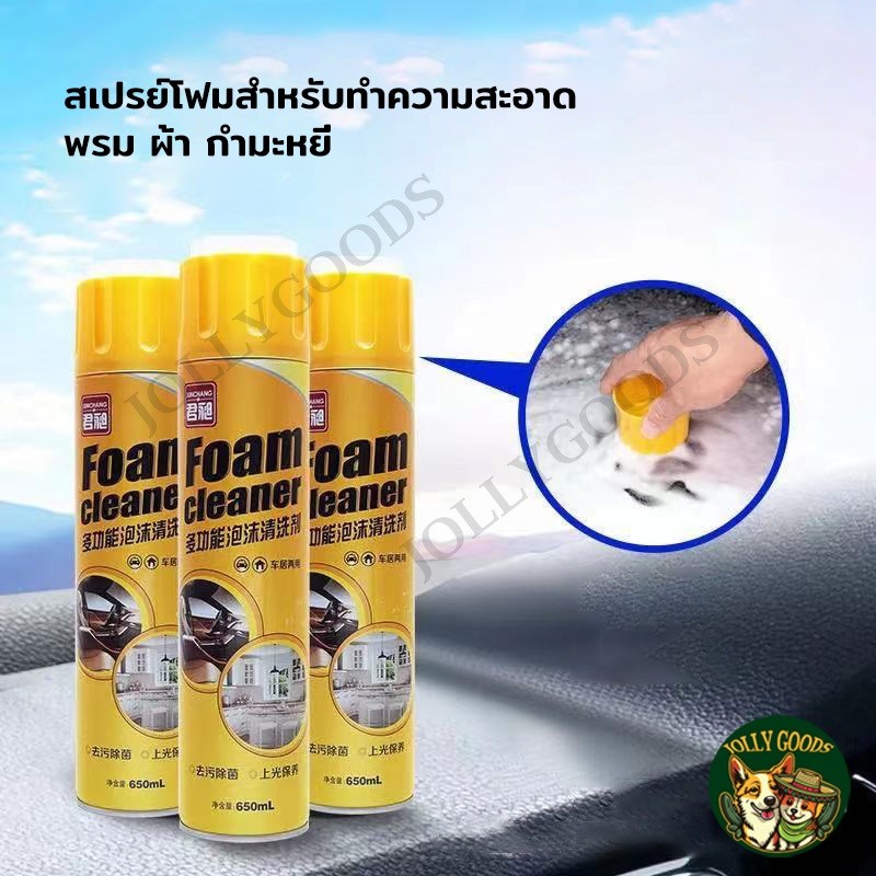 3PCS โฟมล้างรถ โฟมทำความสะอาด สเปรย์ฉีดโซฟา น้ำยาขัดเบาะ น้ำยาทำความสะอาดเบาะหนัง ความปลอดภัย สเปรย์ทำความสะอาด 650ML