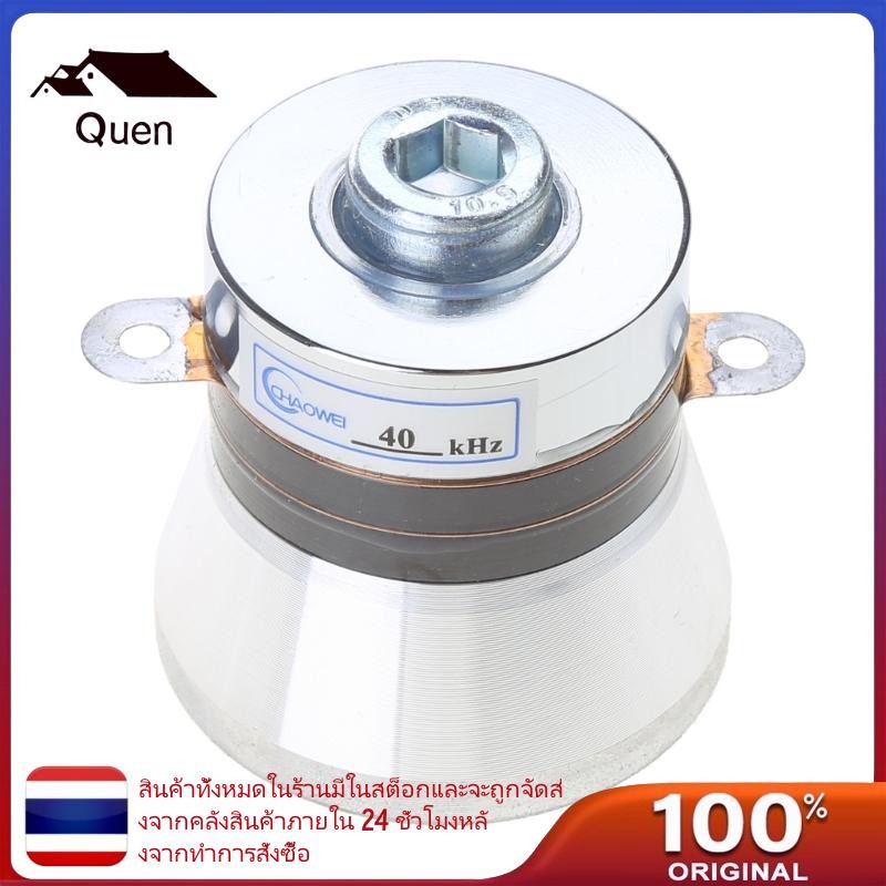 Queen 60W 40KHz อัลตราโซนิก Piezoelectric ทําความสะอาด Transducer ทําความสะอาดประสิทธิภาพ