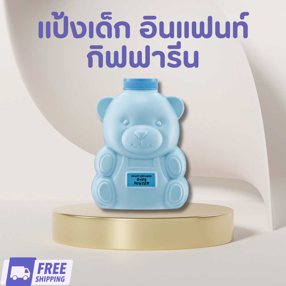แท้ ส่งฟรี กิฟฟารีน อินแฟนท์ เบบี้ พาวเดอร์ (แป้งเด็ก)