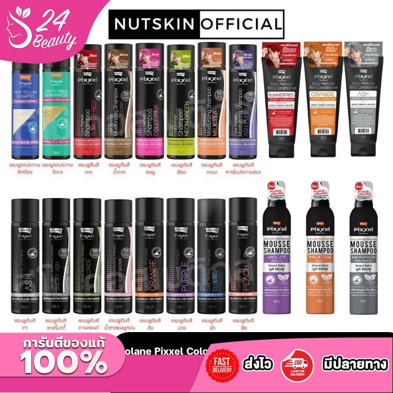 โลแลน พิกเซล คัลเลอร์ รีเฟรช แชมพู ครีมนวด 100 / 250 มล. Lolane Pixxel Color Refresh Shampoo 100 250 ml.