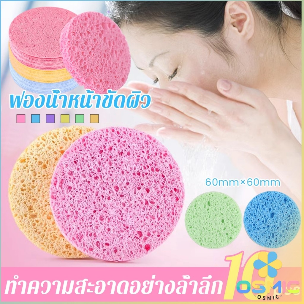 MIC ฟองน้ําหน้าขัดผิว ขัดหน้า แพ็ค 10 ชิ้น ทรงกลม ใช้ซ้ําได้ ทำความสะอาดผิวหน้า แช่น้ำแล้วฟองน้ำจะฟู Face sponge