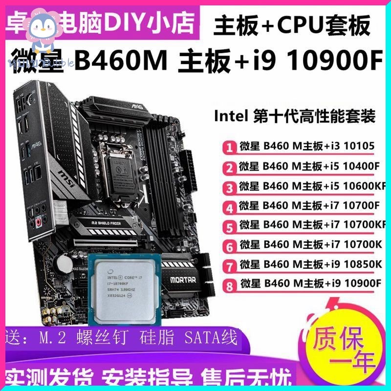 [ร้านใหม่พิเศษ] MSI b460m พร้อม i7 10700 10600kf 10400เมนบอร์ดชุด CPU