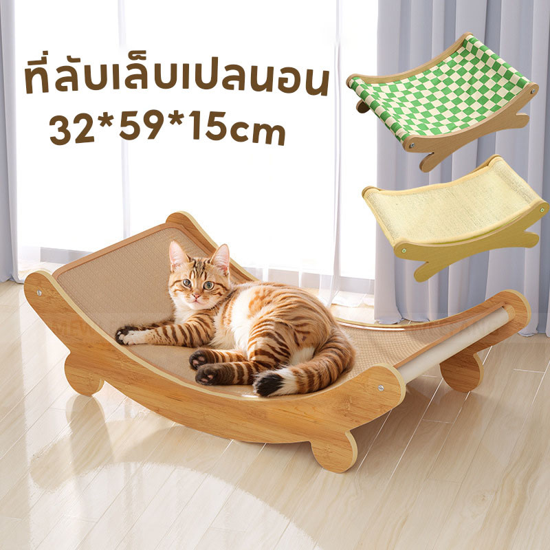 พร้อมส่ง😻ที่ลับเล็บเปลนอน กระดานลับเล็บแมว แผ่นลับเล็บ ของเล่นแมว ที่นอนแมว 2 in 1 ปล่อยให้แมวผ่อนคลาย