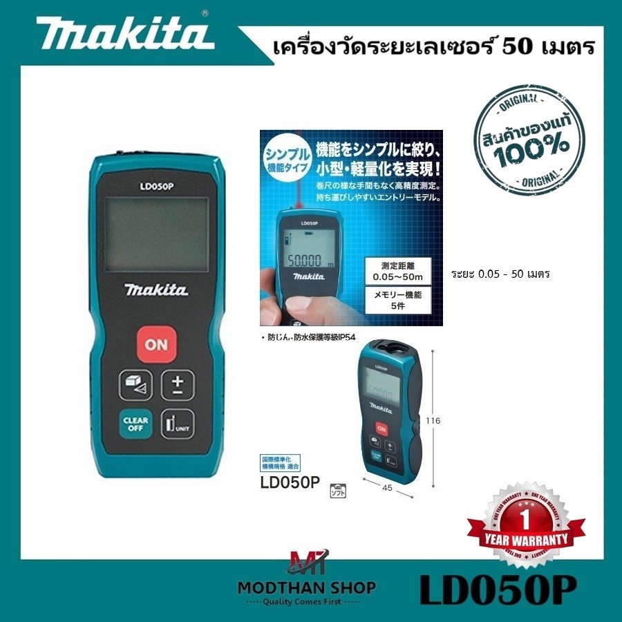 MAKITA เครื่องวัดระยะเลเซอร์ 30 / 50 / 80 เมตร รุ่น LD030P / LD050P / LD080P มากีต้า -สินค้าของแท้ 1