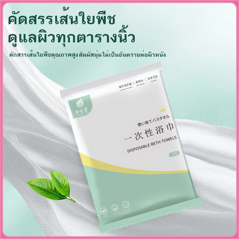 ผ้าอัดเม็ดอเนกประสงค์ 70x140ซม. พกพาสะดวก แบบใช้แล้วทิ้ง ผ้าขนหนูเช็ดตัว