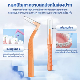 8 ชิ้น แปรงซอกฟัน รูปตัว L+I แปรงขัดซอกฟัน แปรงจัดฟัน Interdental Brush 0.4-1.5 มม แปรงขัดซอกฟันตัวแอล นสำหรับคนจัดฟัน