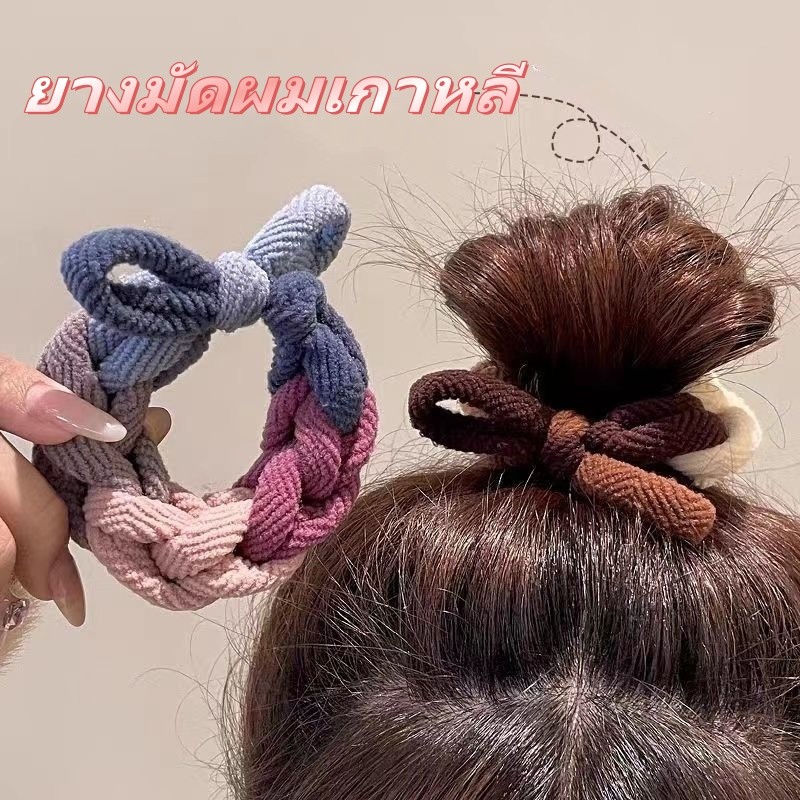 ยางรัดผมเปียเส้นใหญ่ ยางมัดผมถัก สไตล์เกาหลี น่ารัก ยางรัดผมยืดหยุ่นสูง ทันสมัย คุณภาพสูง