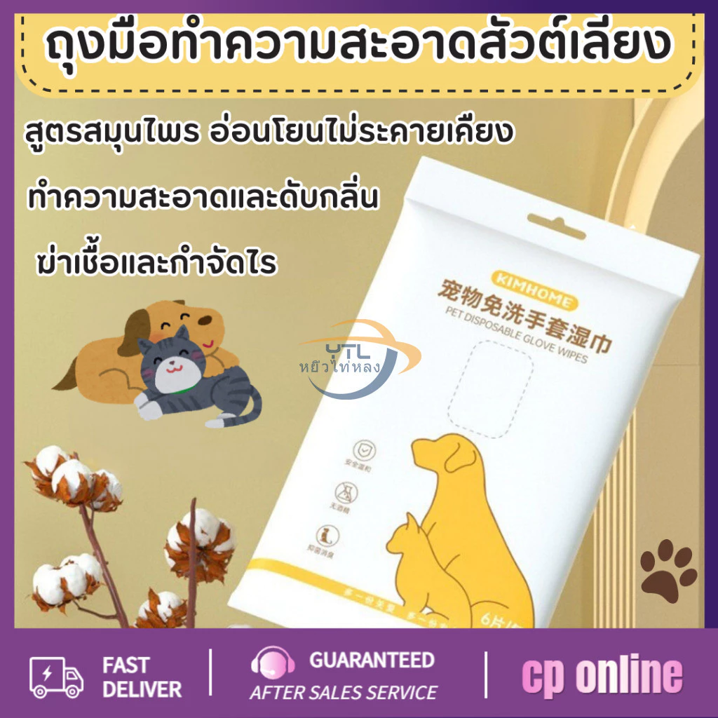 YTL ถุงมืออาบน้ำแมว 6ชิ้น/ซอง ถุงมืออาบน้ําสุนัข แชมพูหมา อาบน้ําแห้งแมว ทำความสะอาดและดับกลิ่น