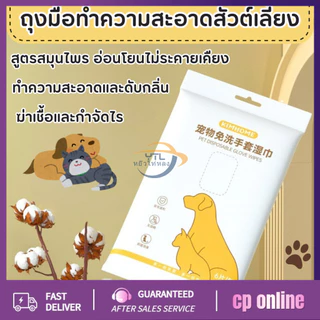 YTL ถุงมืออาบน้ำแมว 6ชิ้น/ซอง ถุงมืออาบน้ําสุนัข แชมพูหมา อาบน้ําแห้งแมว ทำความสะอาดและดับกลิ่น