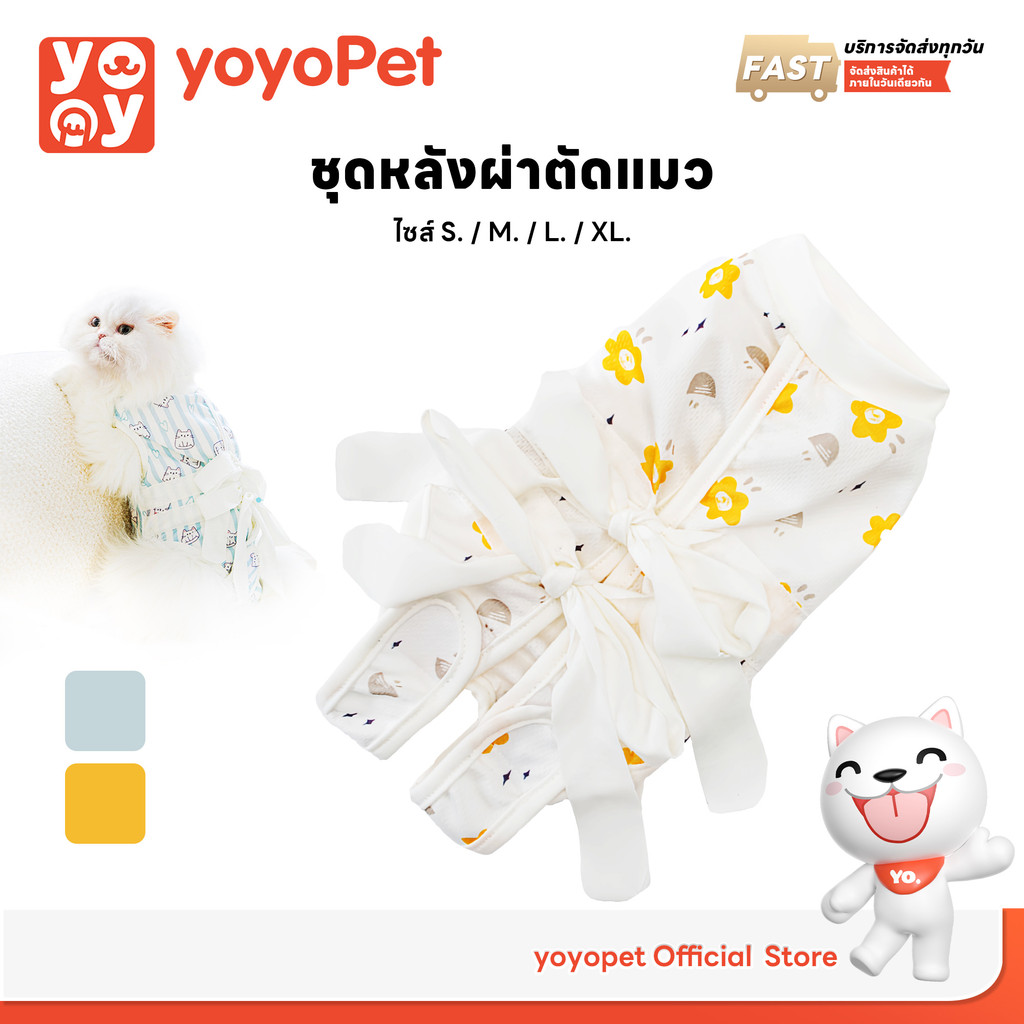 yoyopet : ชุดหลังผ่าตัดแมว  ชุดสัตว์เลี้ยง เสื้อหลังทำหมัน ช่วยให้แผลหายไว ผ้าฝ้ายนุ่ม ระบายอากาศ