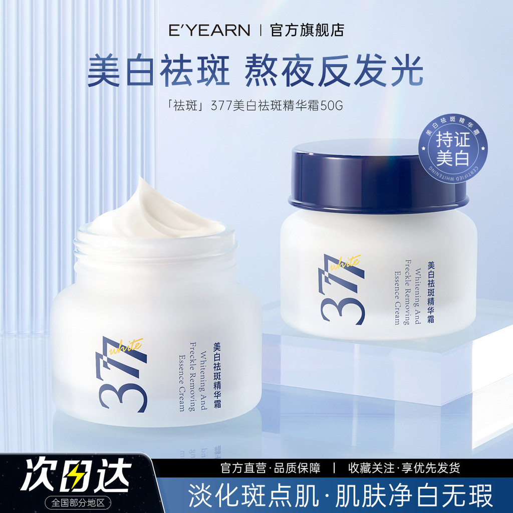 ครีมฟอกสีผิว ขาวใส รักษาสิว 377 ครีมฟอกขาวและกำจัดฝ้า จุดด่างดำและรอยสิว ปรับสีผิวให้กระจ่างใส ยกกระ