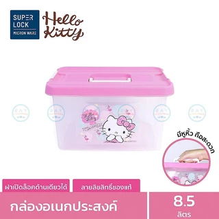 Super Lock กล่องหูหิ้ว ฝาล็อค 8.5 ลิตร คิตตี้ 6642 Hello Kitty Container กล่องเก็บของ กล่องฝาล็อค