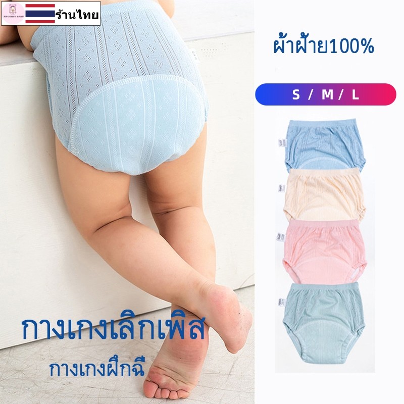 YY300 กางเกงเลิกเพิส กางเกงผ้าอ้อม กางเกงฝึกฉี่ ใส่นุ่มสบาย ซักใส่ซ้ำได้ ของไทยพร้อมส่ง