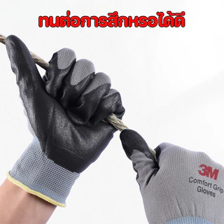 ถุงมือไนล่อนเคลือบไนไตร 3M กันลื่น PU M/L/XL กันบาด จับของ ของแท้ Comfort Grip Gloves