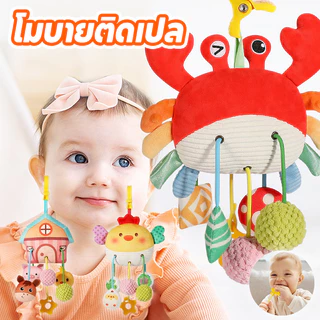โมบายติดเปล ของเล่นเด็ก มาพร้อมกับยางกัด โมบายแขวนรูปสัตว์ สำหรับห้อยแขวนติดเตียง รถเข็น