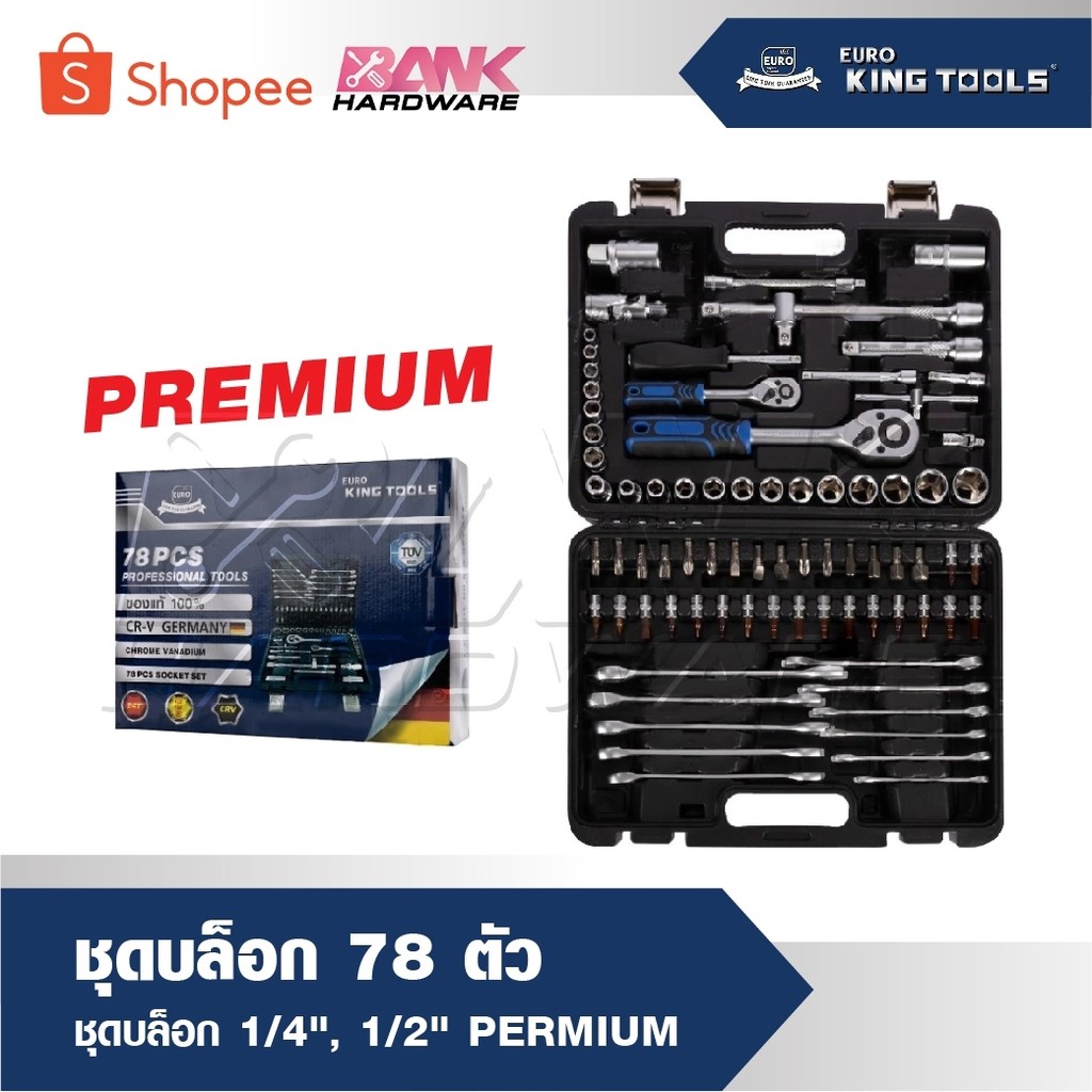EURO KING TOOLS  ชุดบล็อค 78 ชิ้น premium  ชุดลูกบล็อค ประแจ ชุดเครื่องมือบล็อค บล็อก
