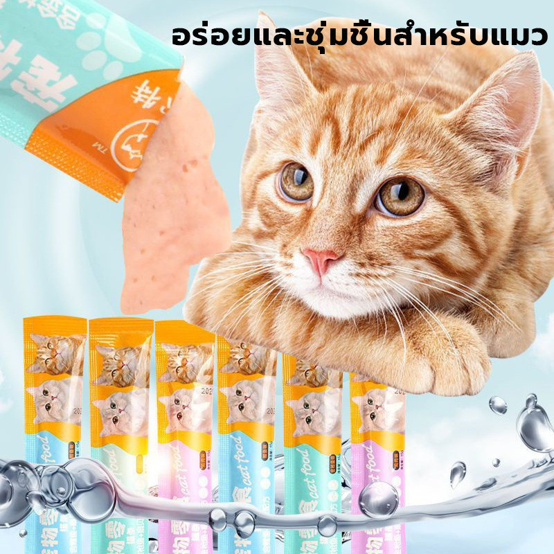 YTL อาหารแมว​ แมวเลีย อาหารแมวเลีย ขนมทาสแมว แสนอร่อย รสชาติอร่อยถูกใจน้องแมว ขนมเเมวเลีย 15g มี 3 รสชาติ ขนมแมว