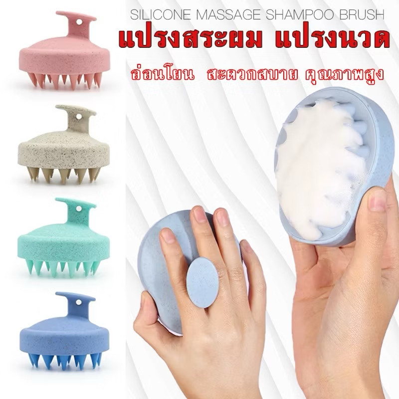 แปรงสระผมวัสดุฟางข้าวสาลีรักษ์โลก แปรงนวดหนังศีรษะ ซิลิโคนนุ่มรูปทรงน้ำเต้า